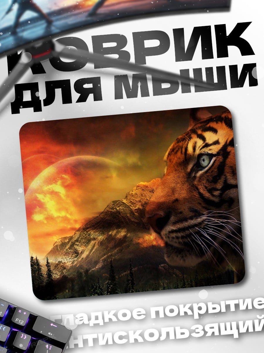 Коврик Тигр и солнце