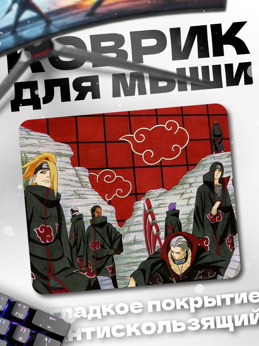Коврик Акацуки Наруто