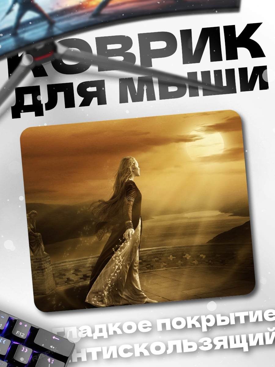 Коврик Эльфийская принцесса