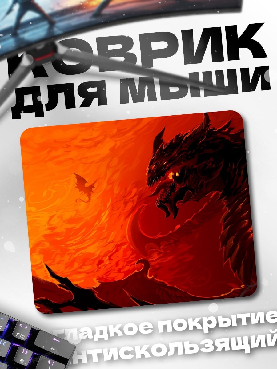 Коврик Огненный дракон