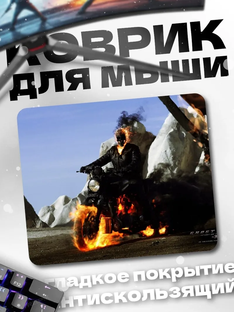 Коврик Призрачный гонщик