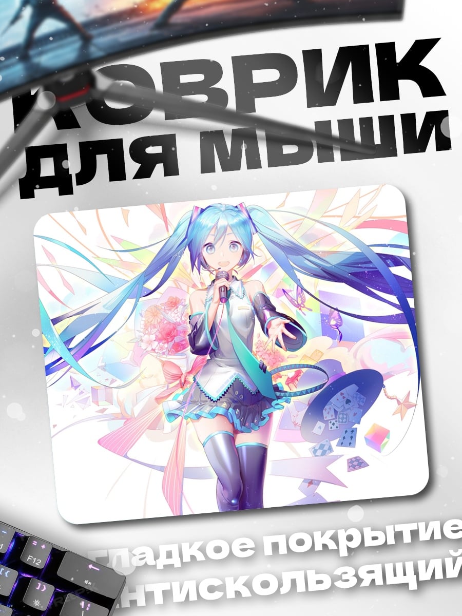 Коврик Мику Хацунэ