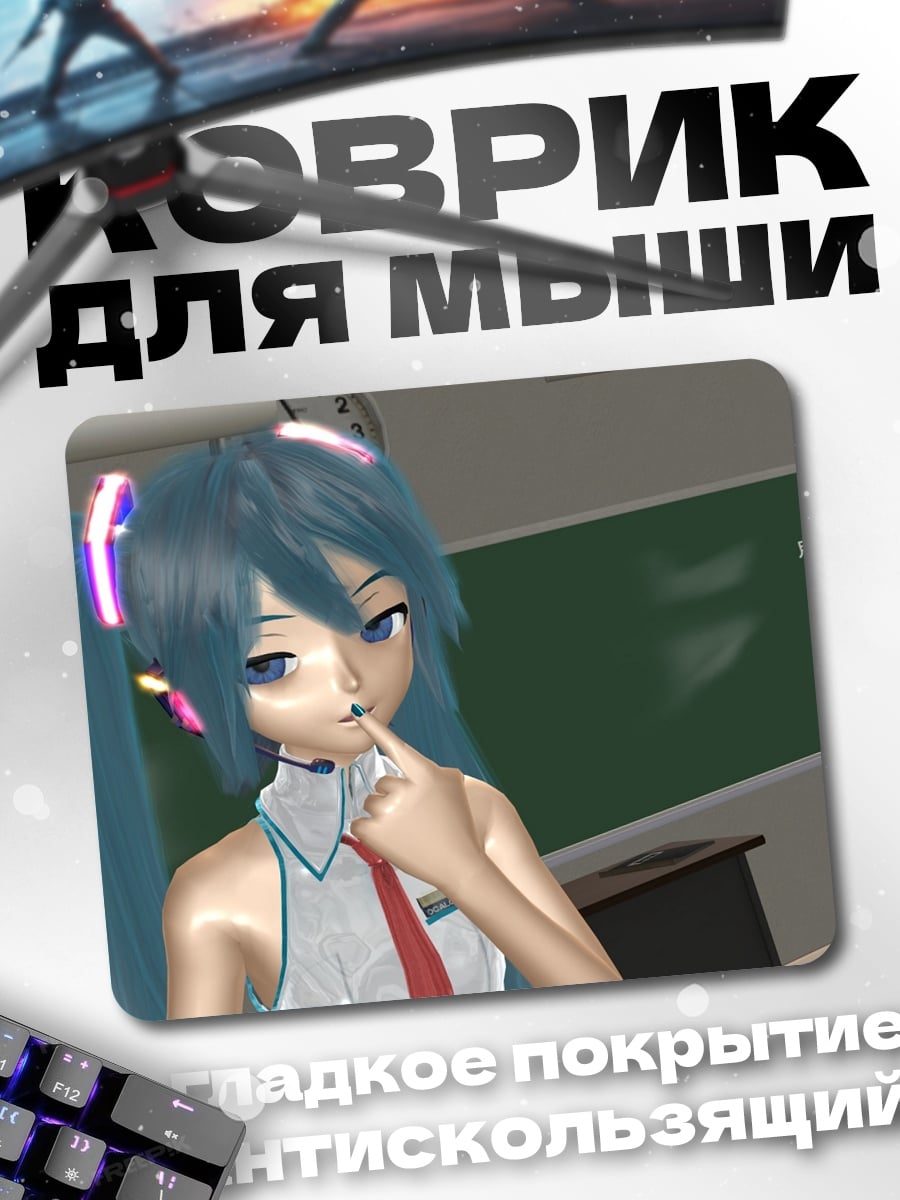 Коврик школьница Мику
