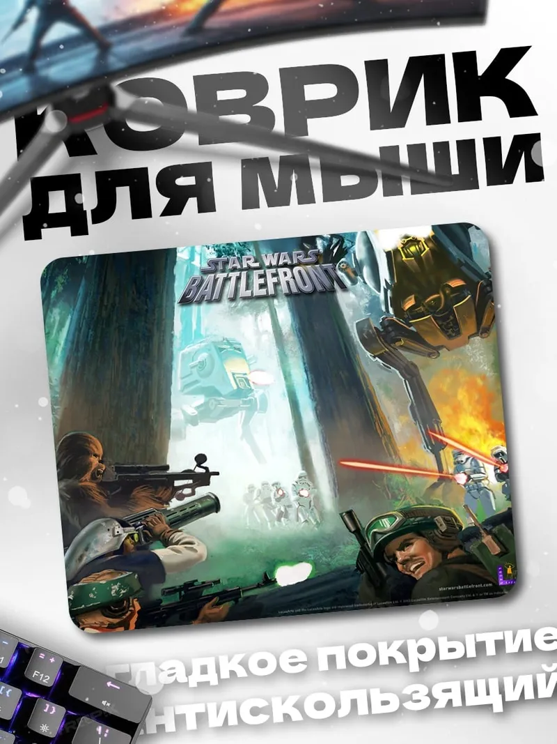 Коврик Звездные Войны Битва