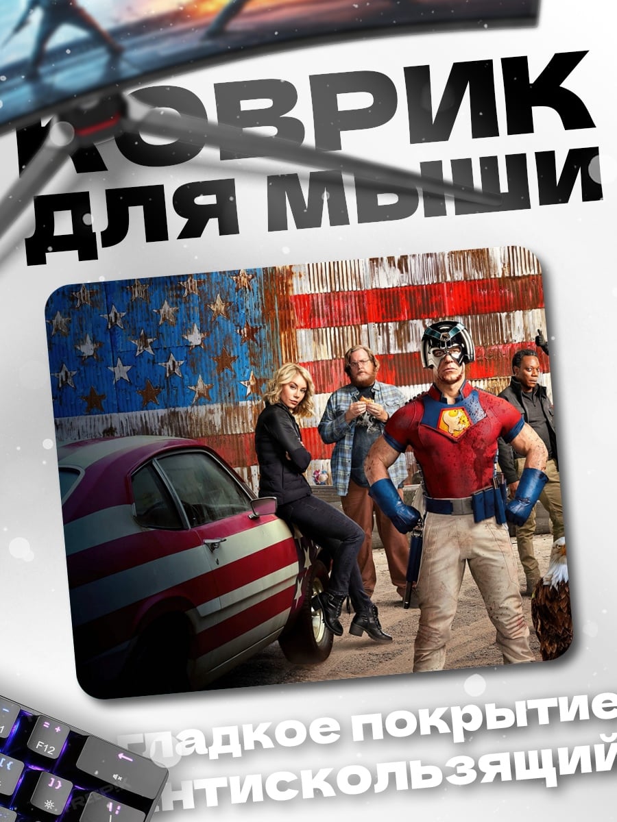 Коврик Миротворец