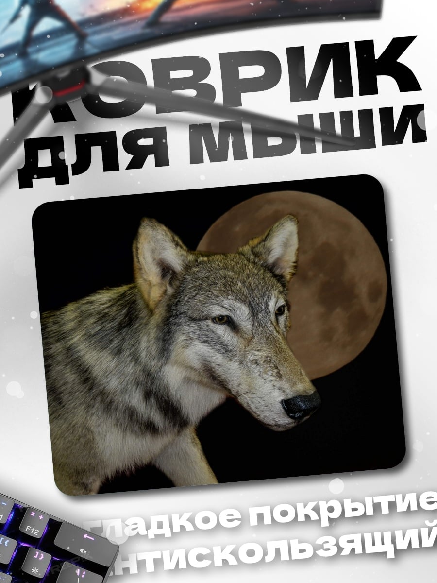 Коврик Волк и луна