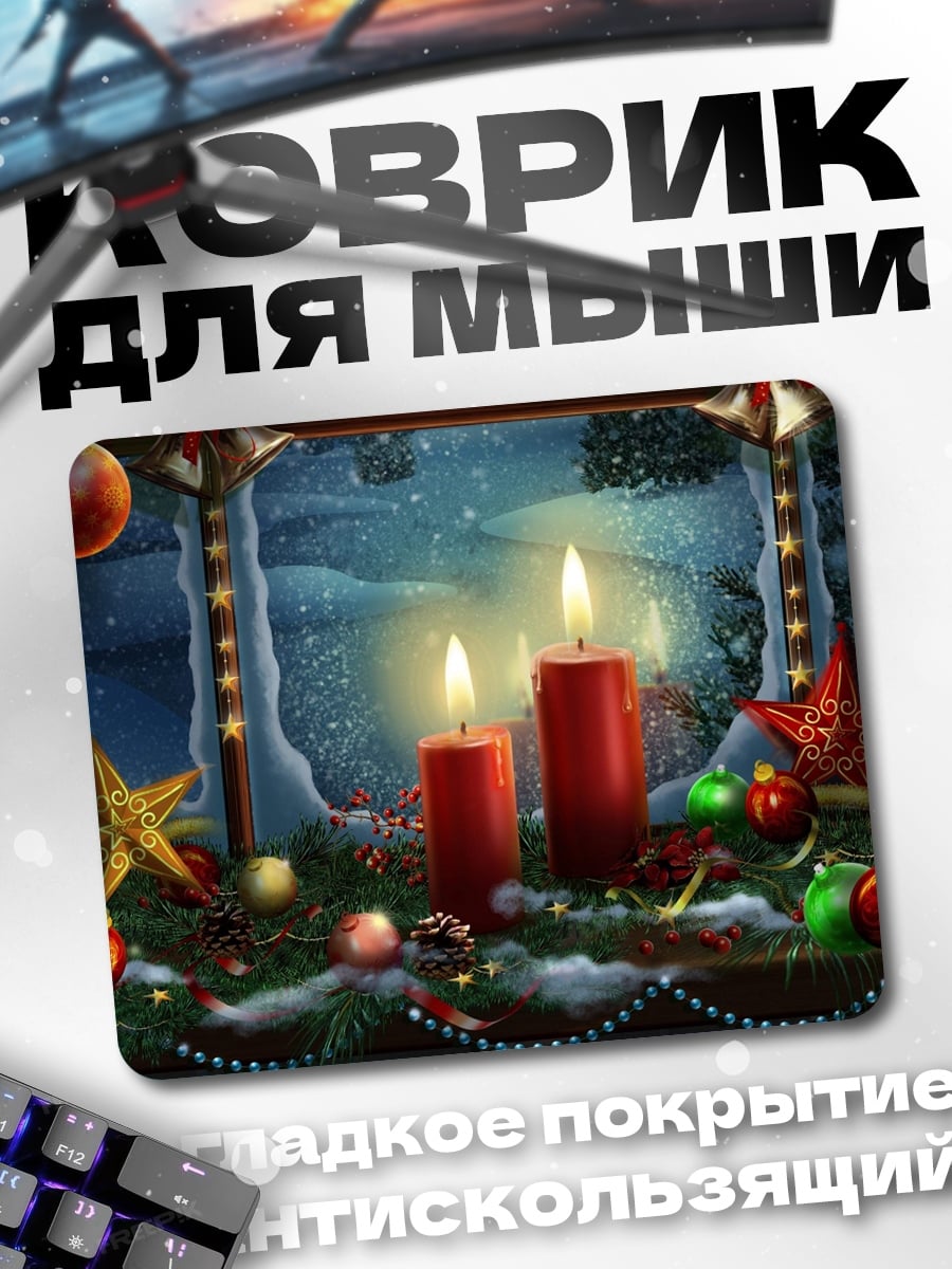 Коврик Рождественские свечи