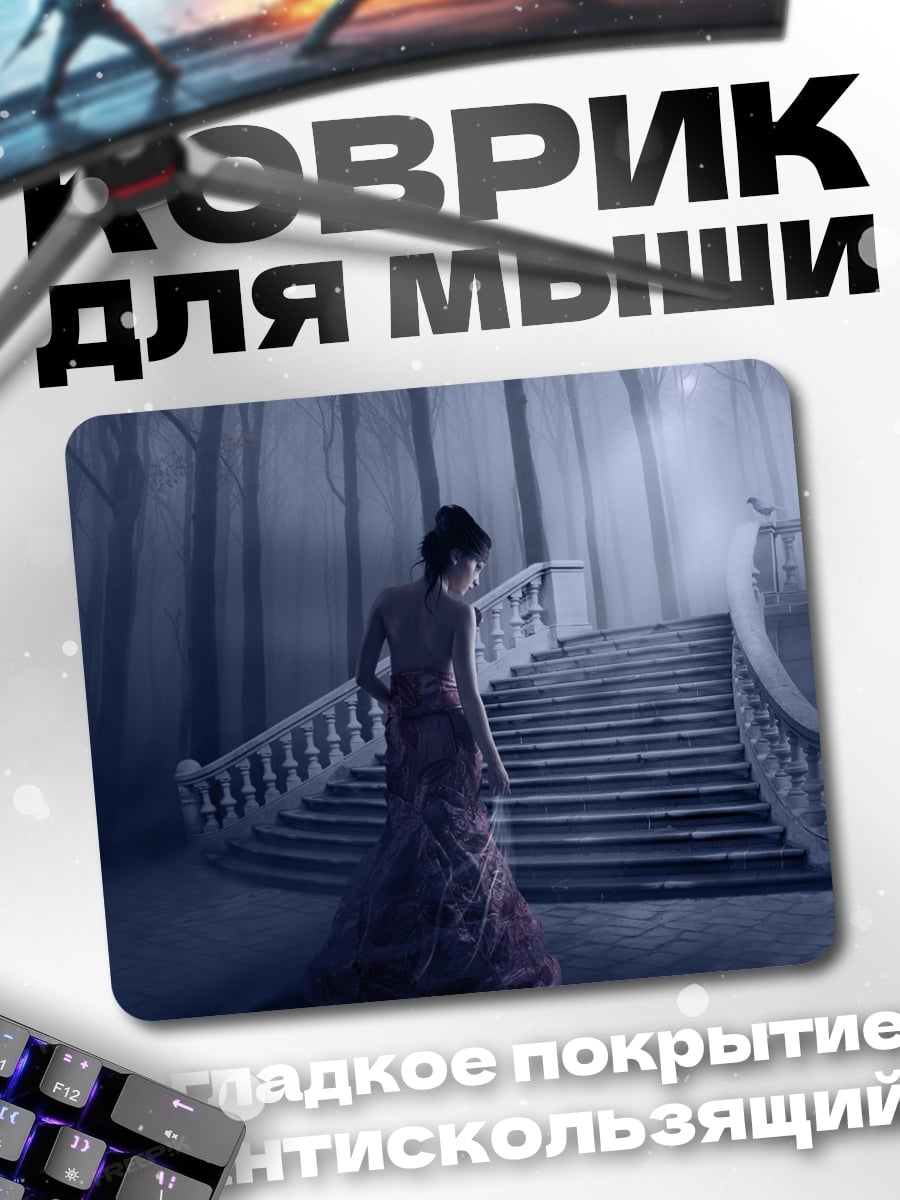 Коврик Призрачная дама