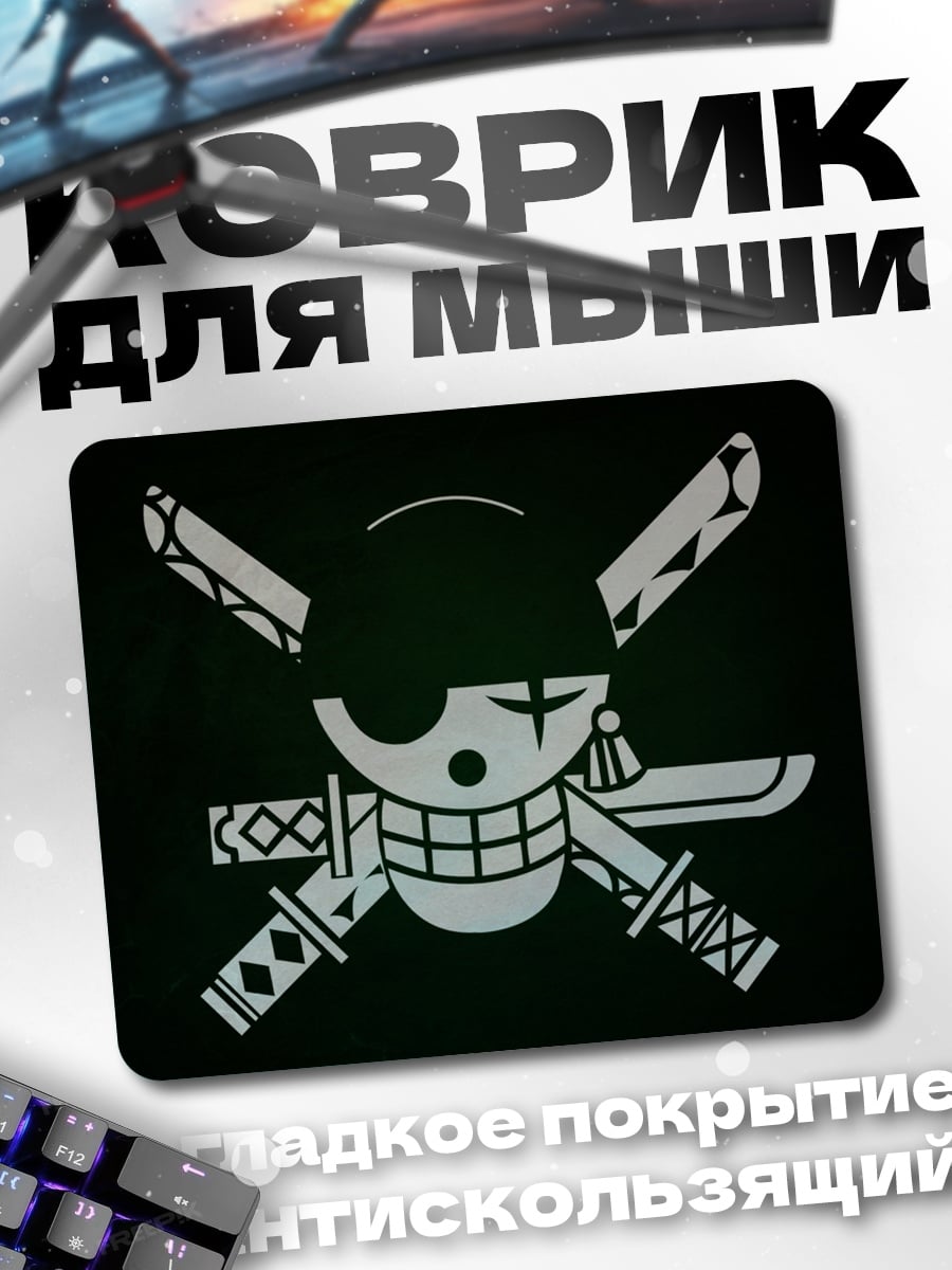 Коврик Зоро Флаг