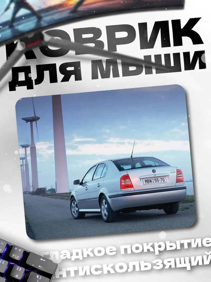 Коврик Автомобиль и ветряки