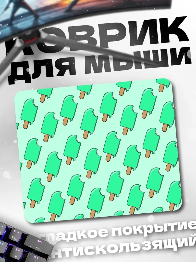 Коврик Мятное мороженое узор