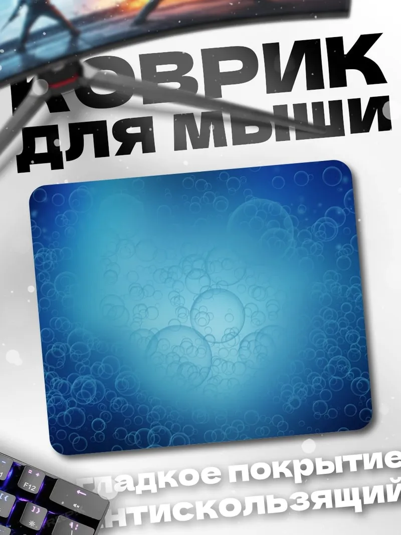 Коврик синие пузыри в воде