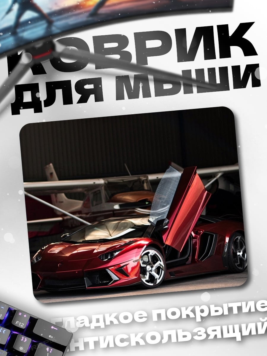 Коврик суперкар у самолета