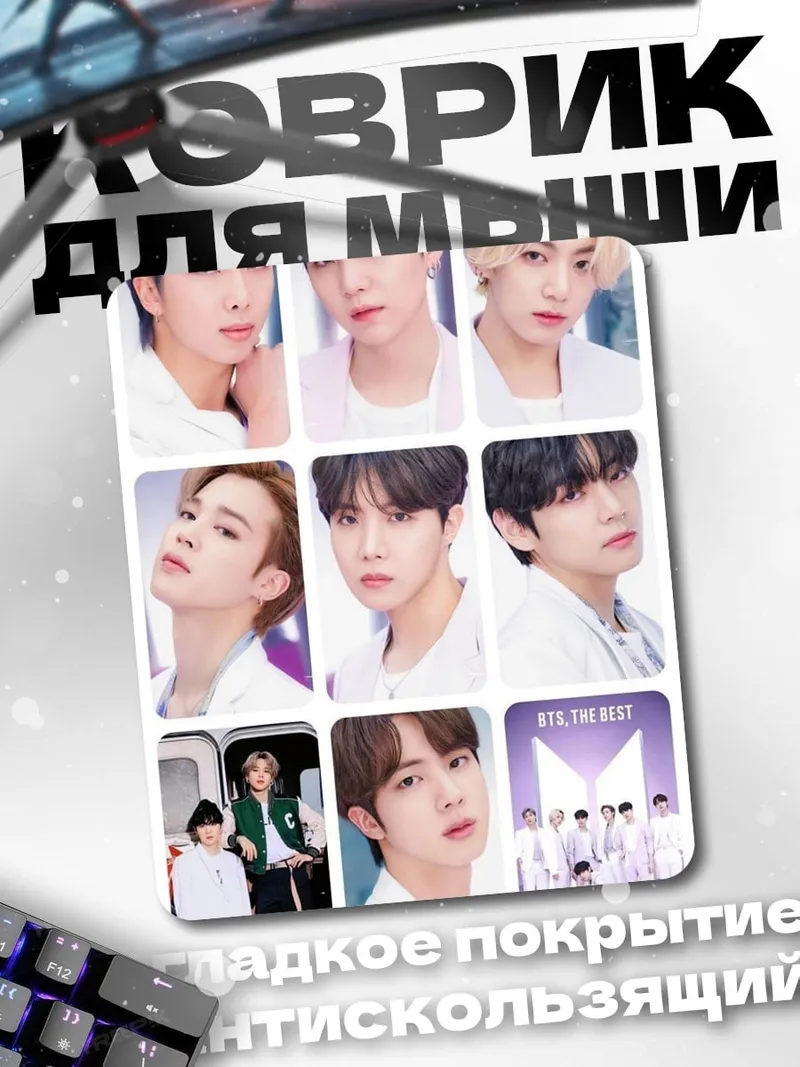 Коврик BTS участники группы