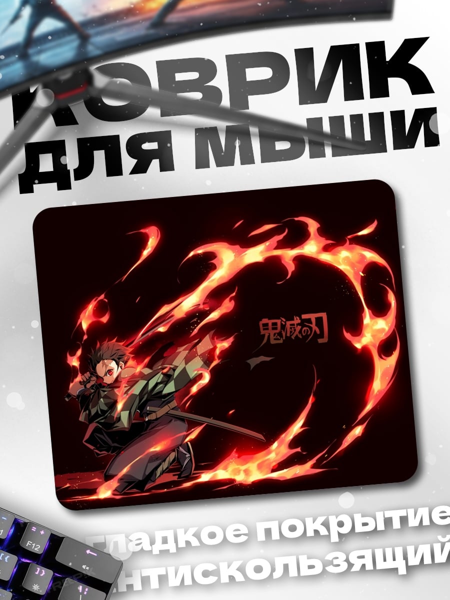 Коврик огненный демон
