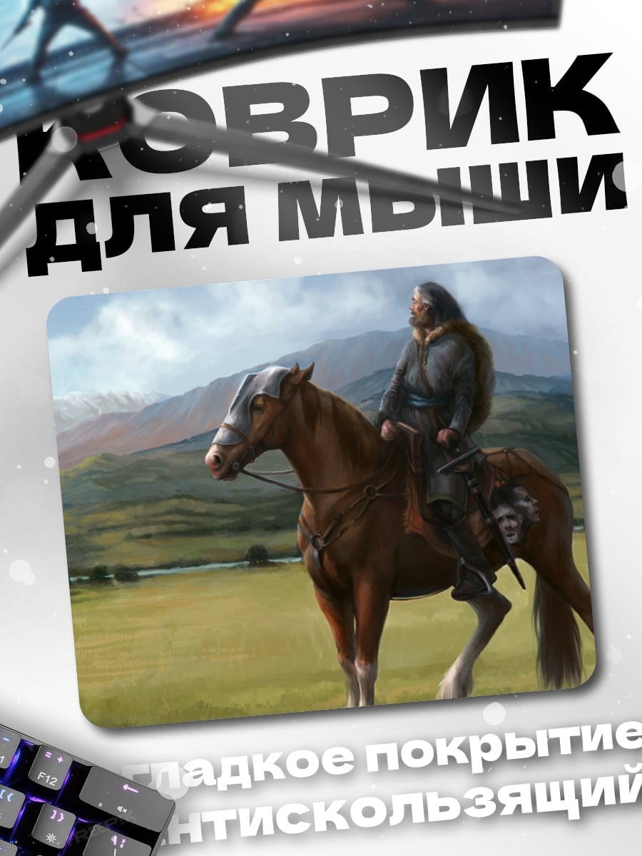Коврик всадник в поле