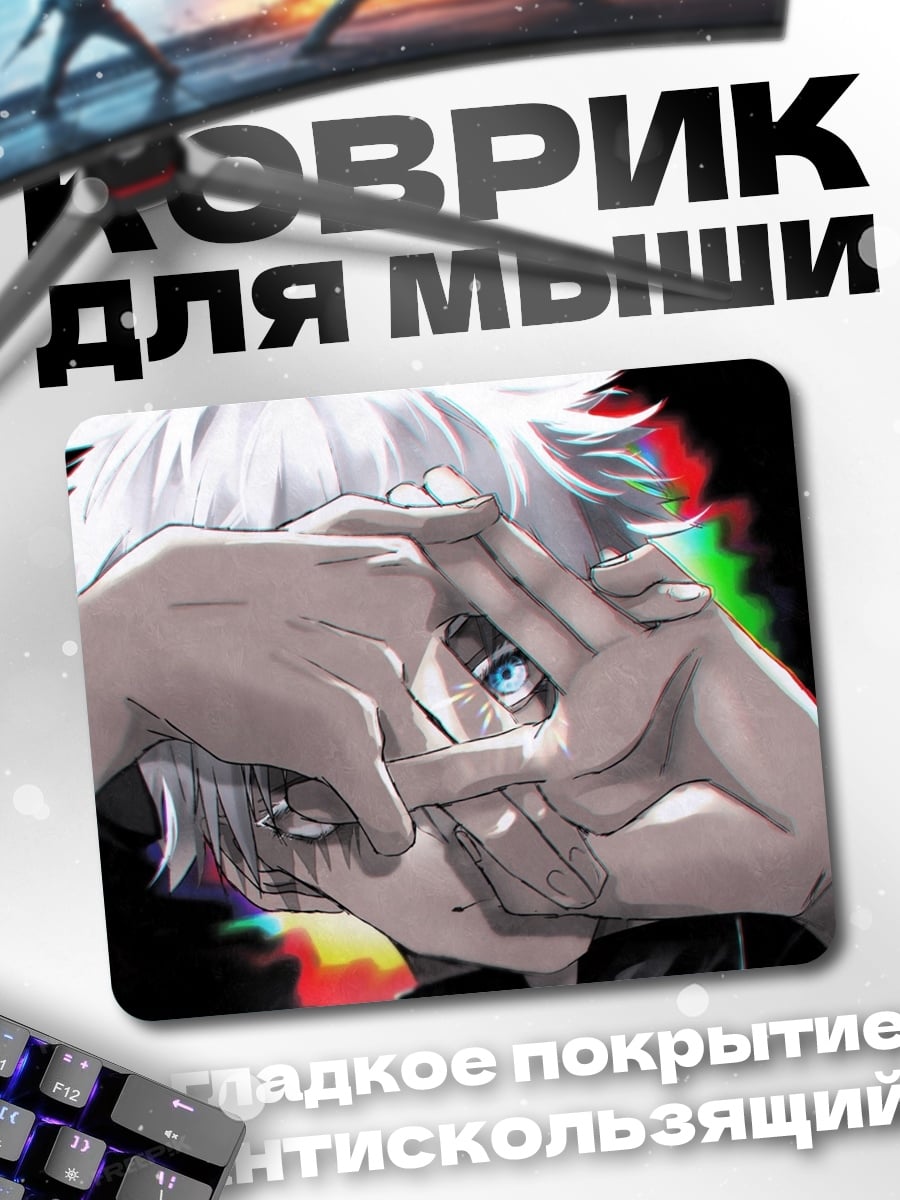 Коврик голубоглазый маг