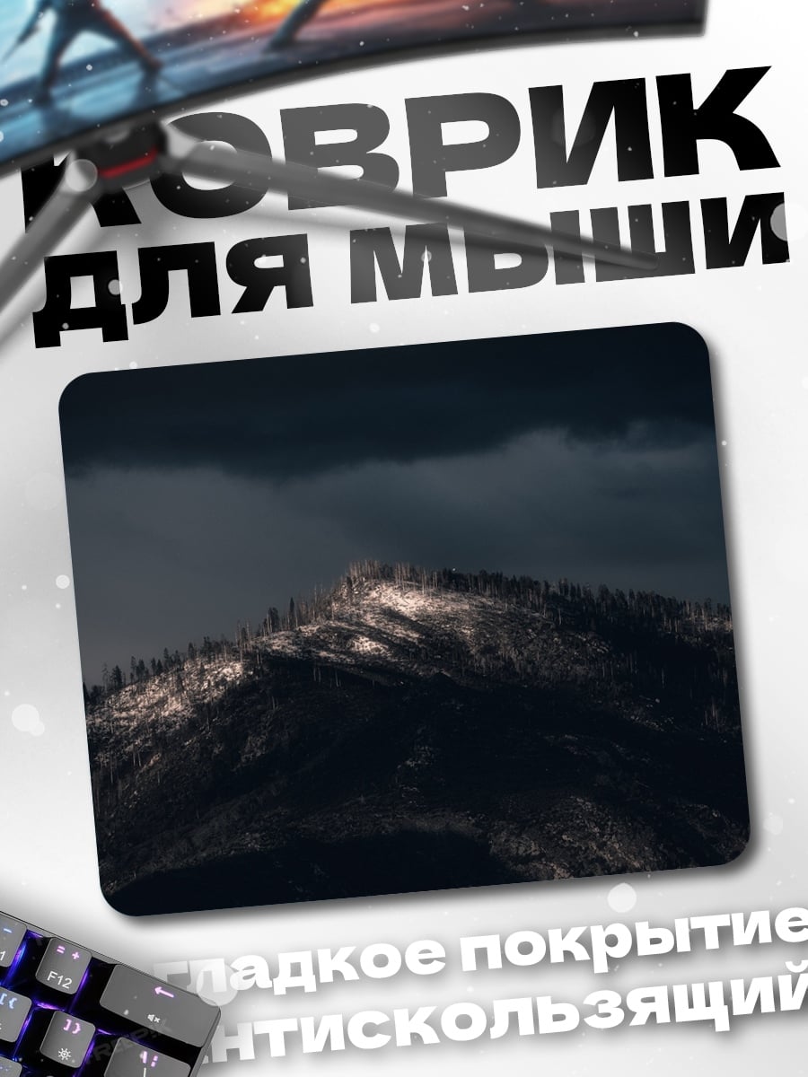 Коврик темная гора