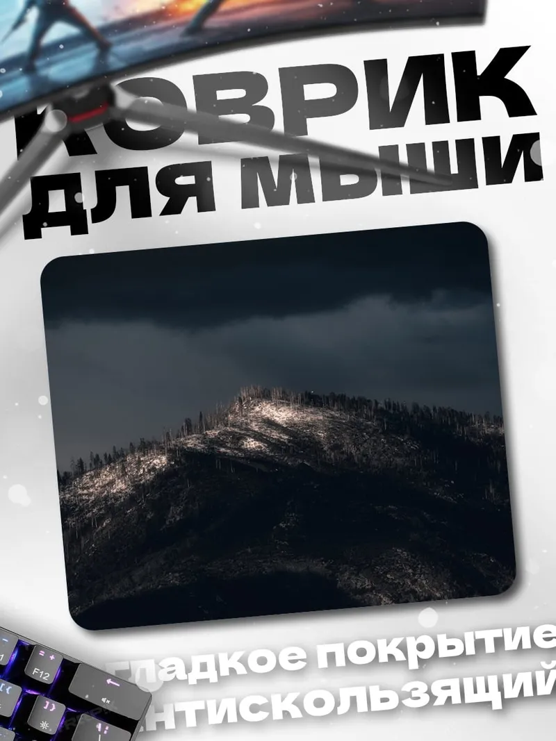 Коврик темная гора