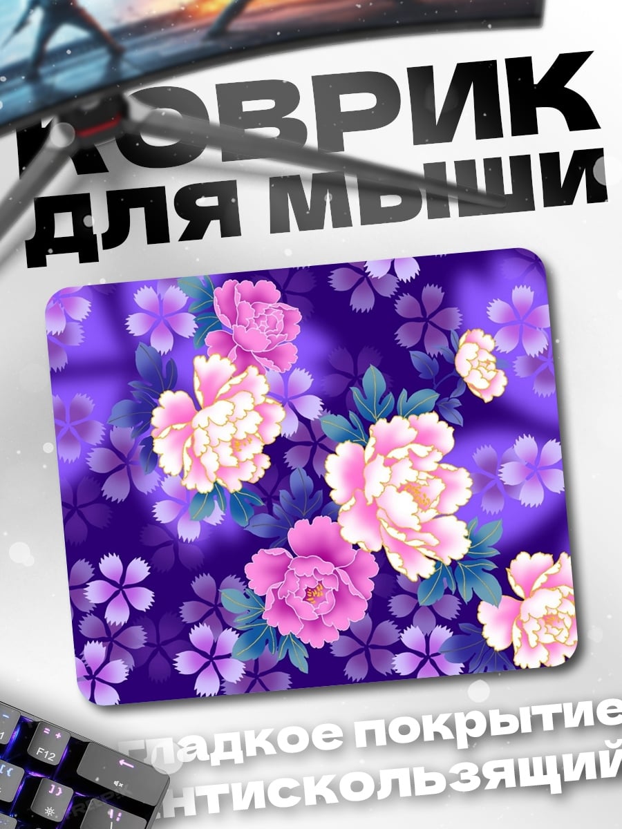 Коврик Фиолетовые пионы