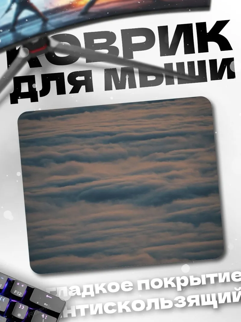 Коврик Одинокий человек в облаках