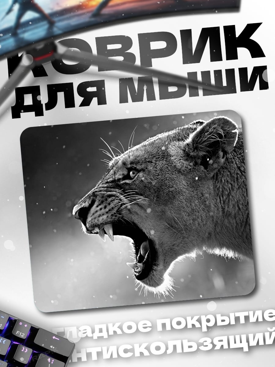 Коврик Рычащая львица