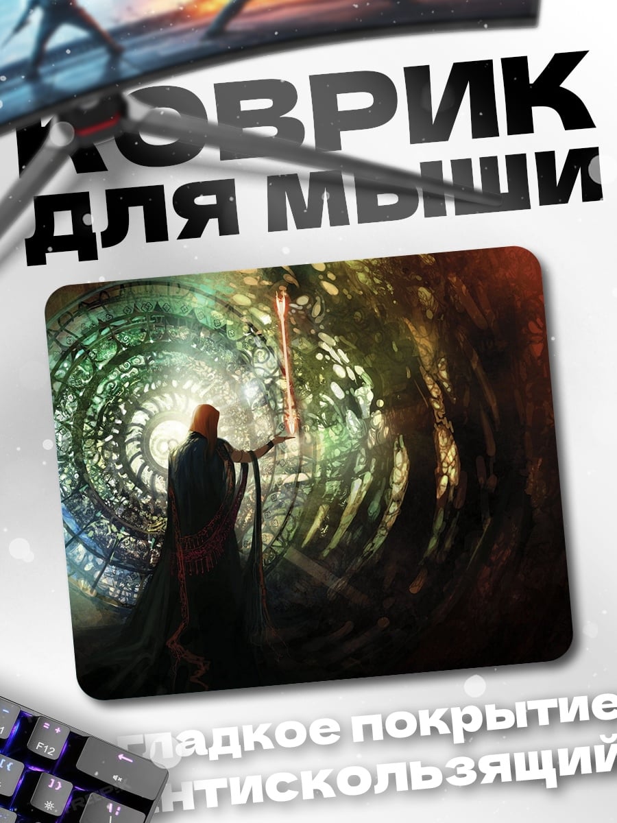 Коврик Маг у портала