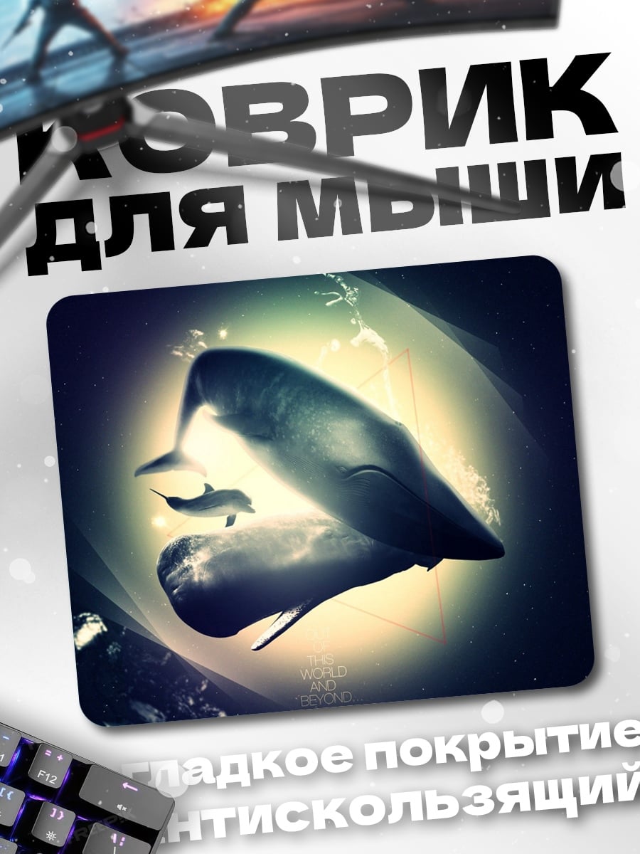 Коврик Киты в лунном свете