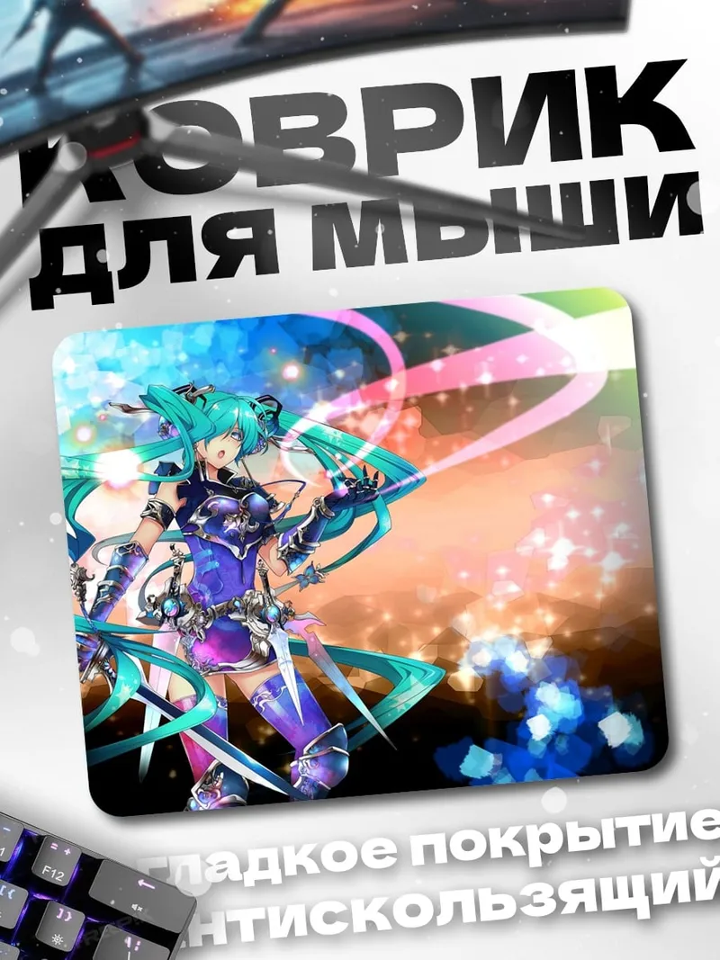 Коврик Мику в фиолетовом
