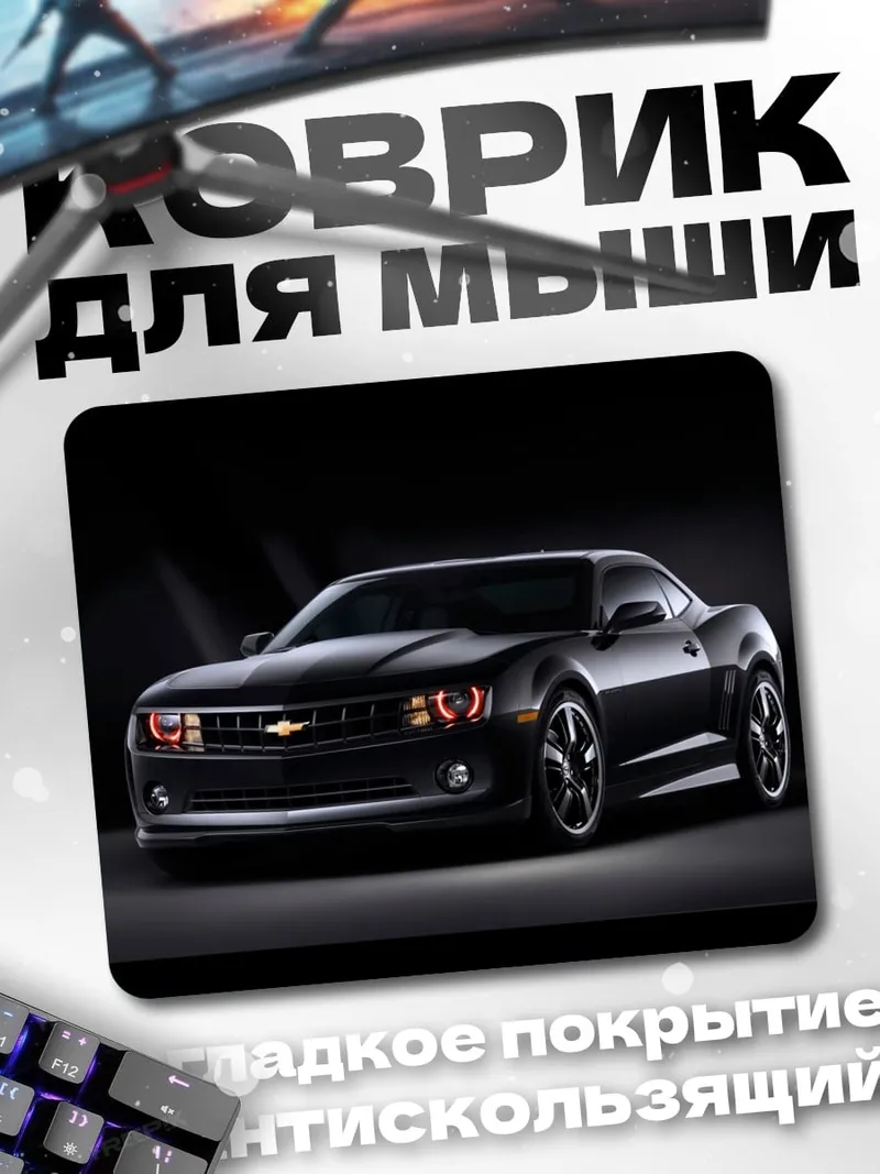 Коврик Черный спорткар