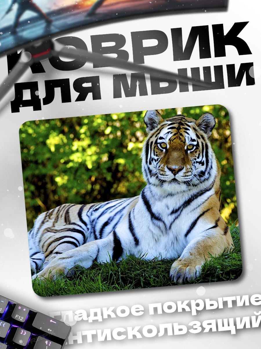 Коврик Лежащий тигр