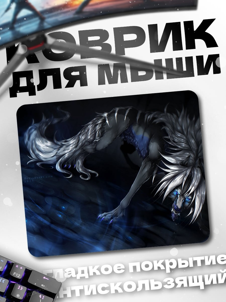 Коврик Волк в темноте
