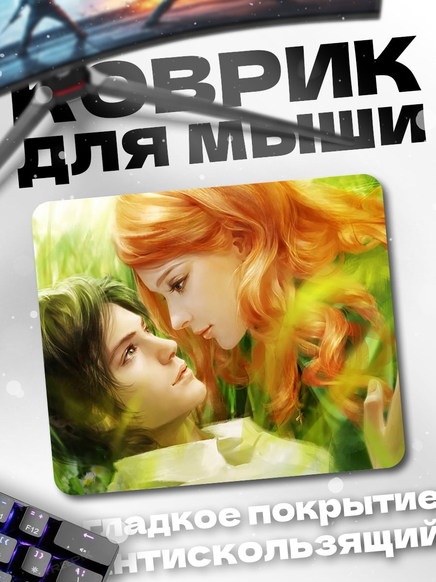 Коврик Пара в траве