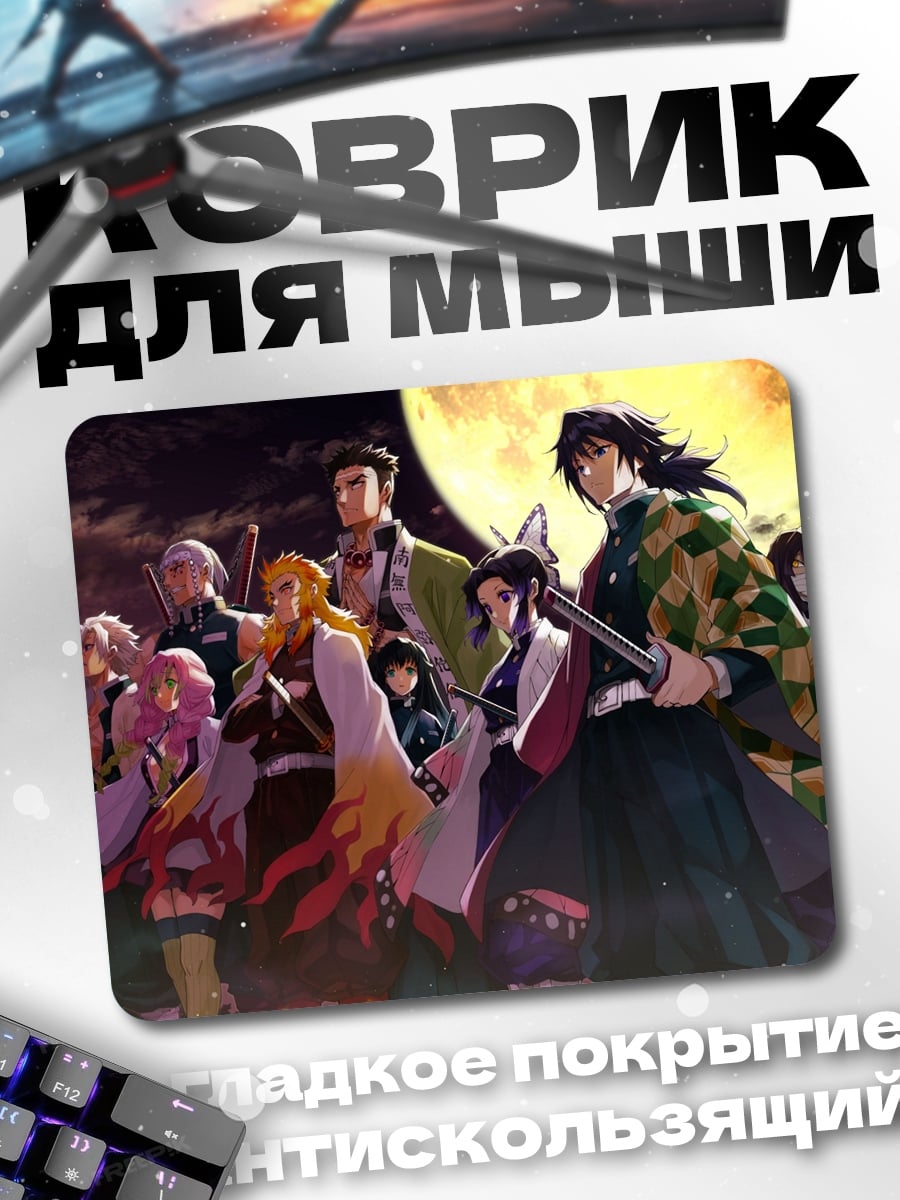 Коврик Герои Клинок рассекающий демонов