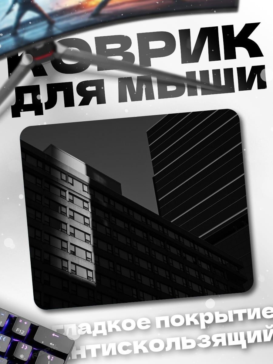 Коврик Городские небоскребы в тени