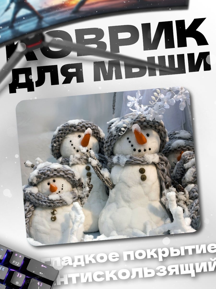 Коврик Счастливые снеговики в шапках