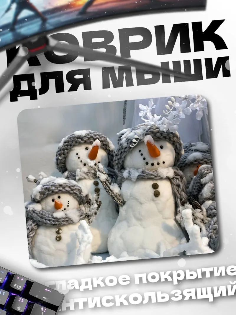 Коврик Счастливые снеговики в шапках