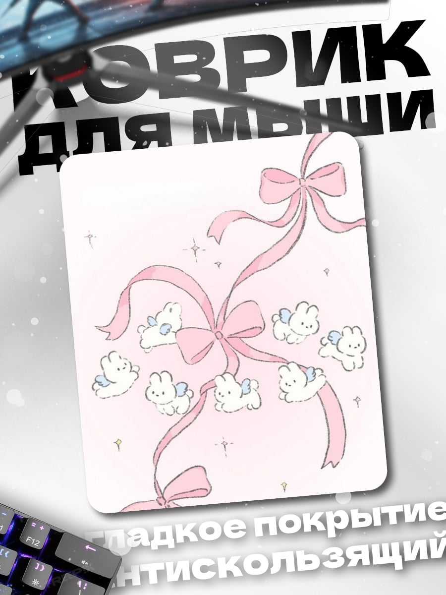 Коврик Розовые ленты и облака