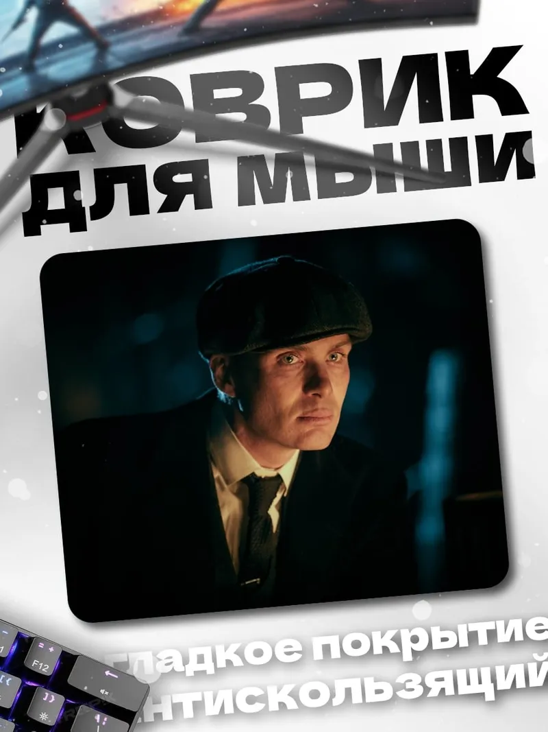 Коврик Томми Шелби в кепке