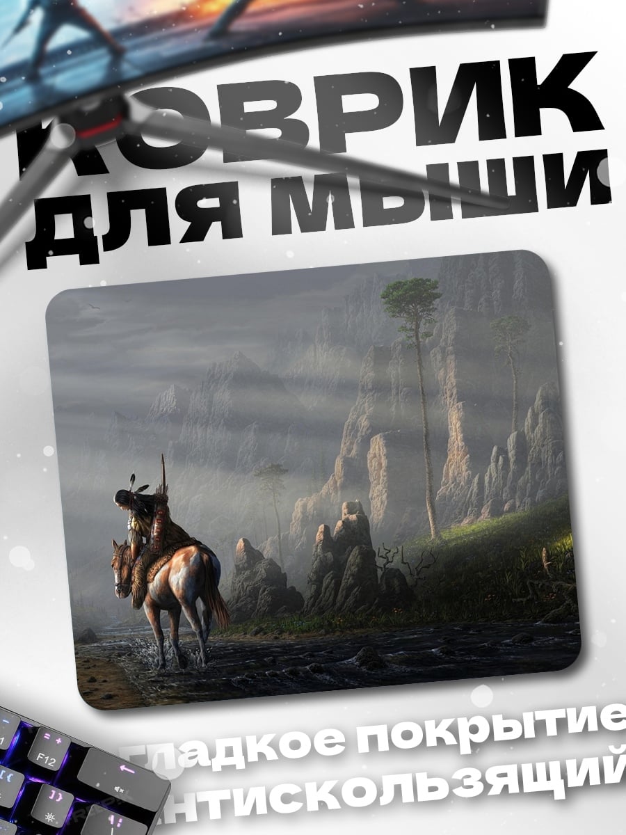 Коврик Всадник в туманных горах
