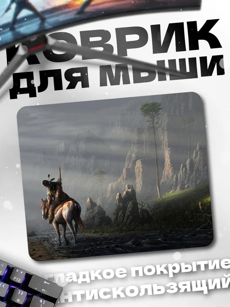 Коврик Всадник в туманных горах