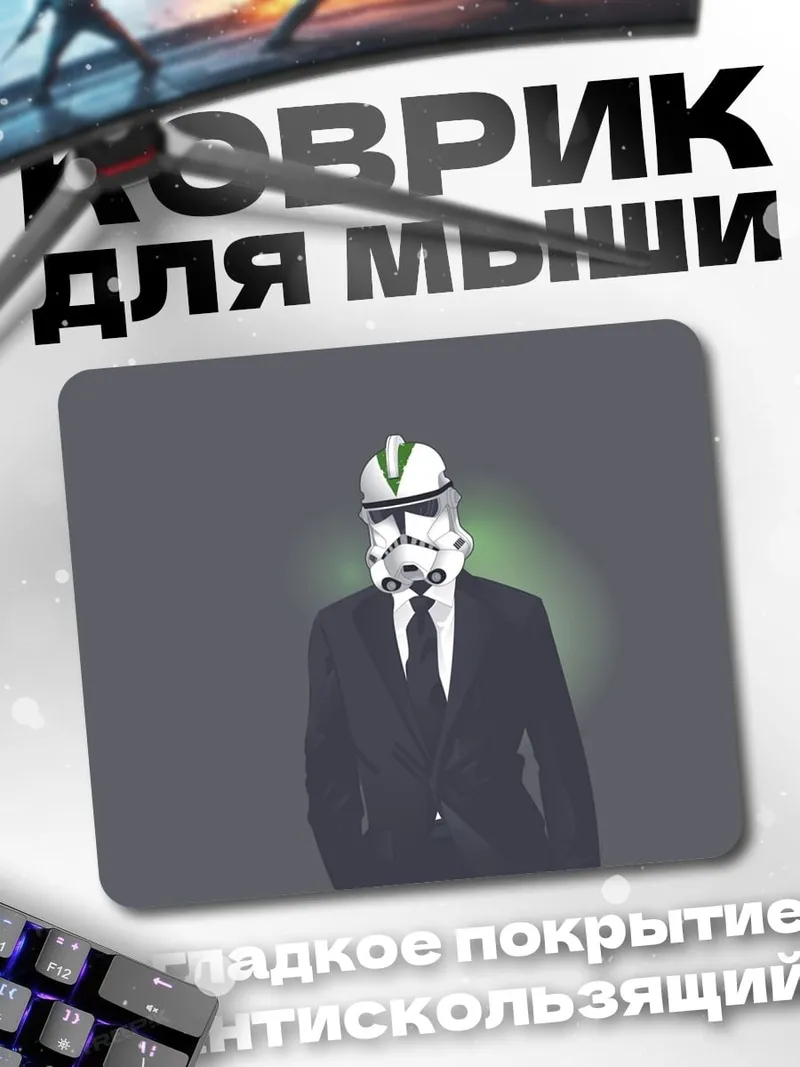 Коврик Штурмовик в костюме