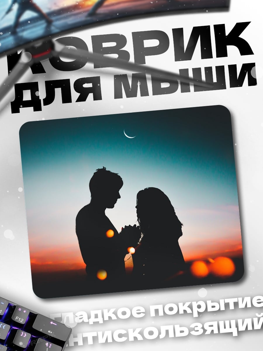 Коврик Пара на закате