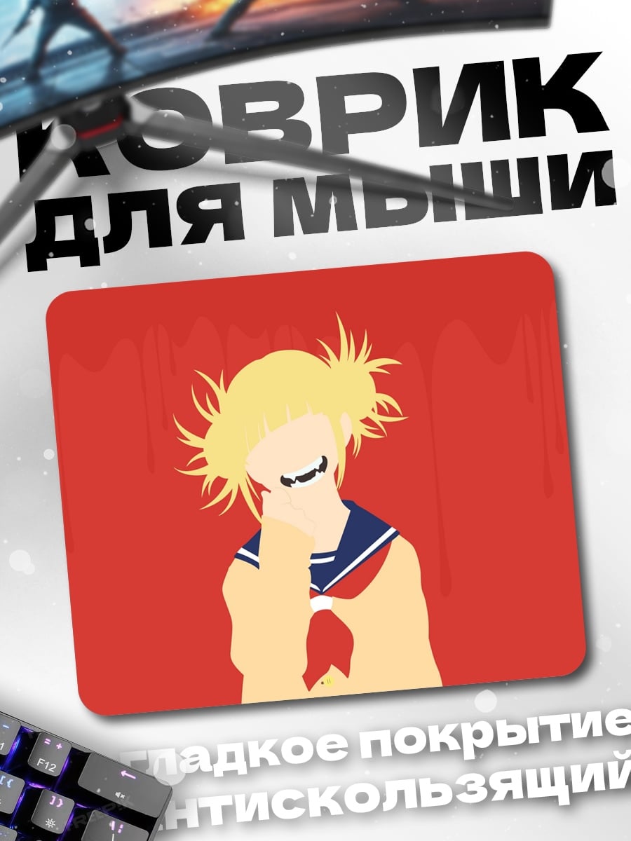 Коврик Аниме девушка Тога