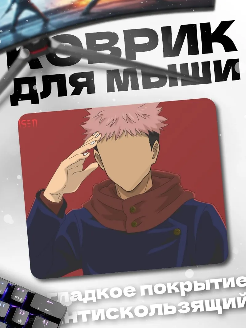 Коврик Юджи Итадори