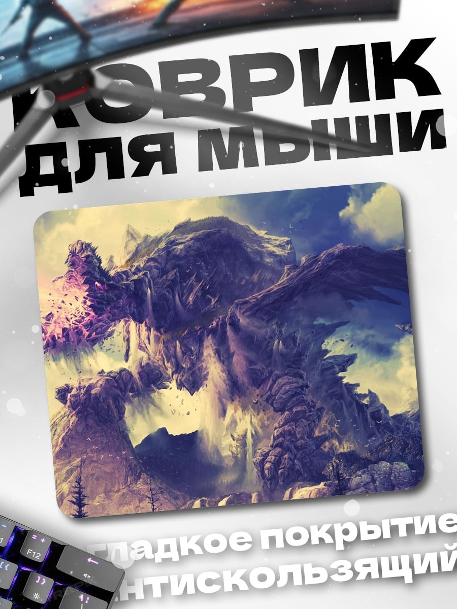 Коврик Дракон в горах
