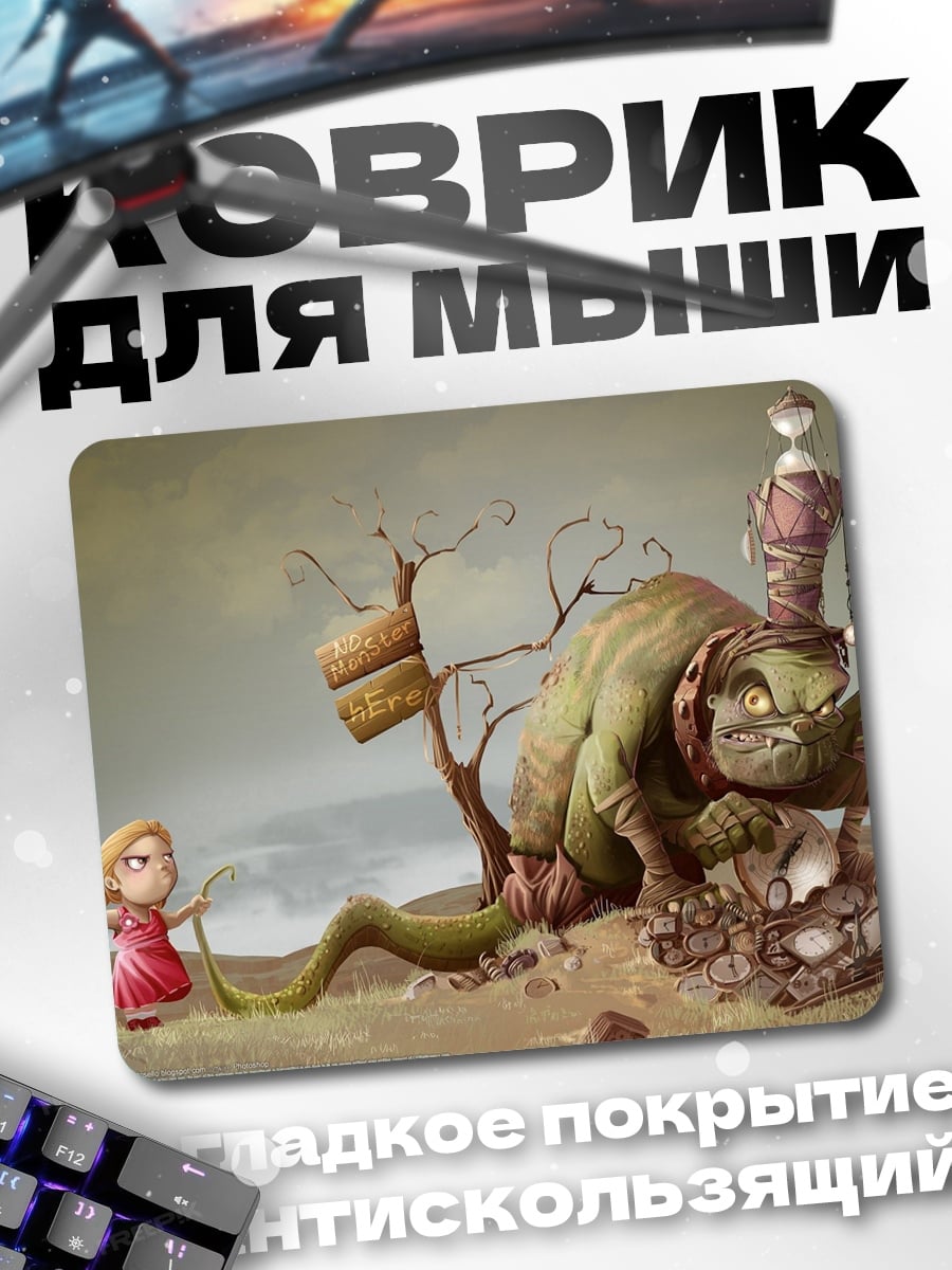 Коврик Девочка и монстр