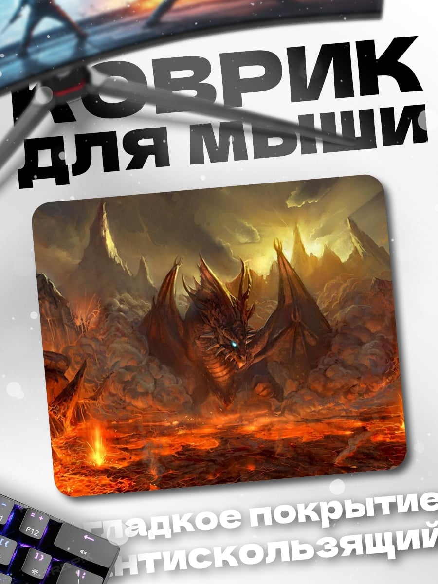 Коврик Дракон в лаве