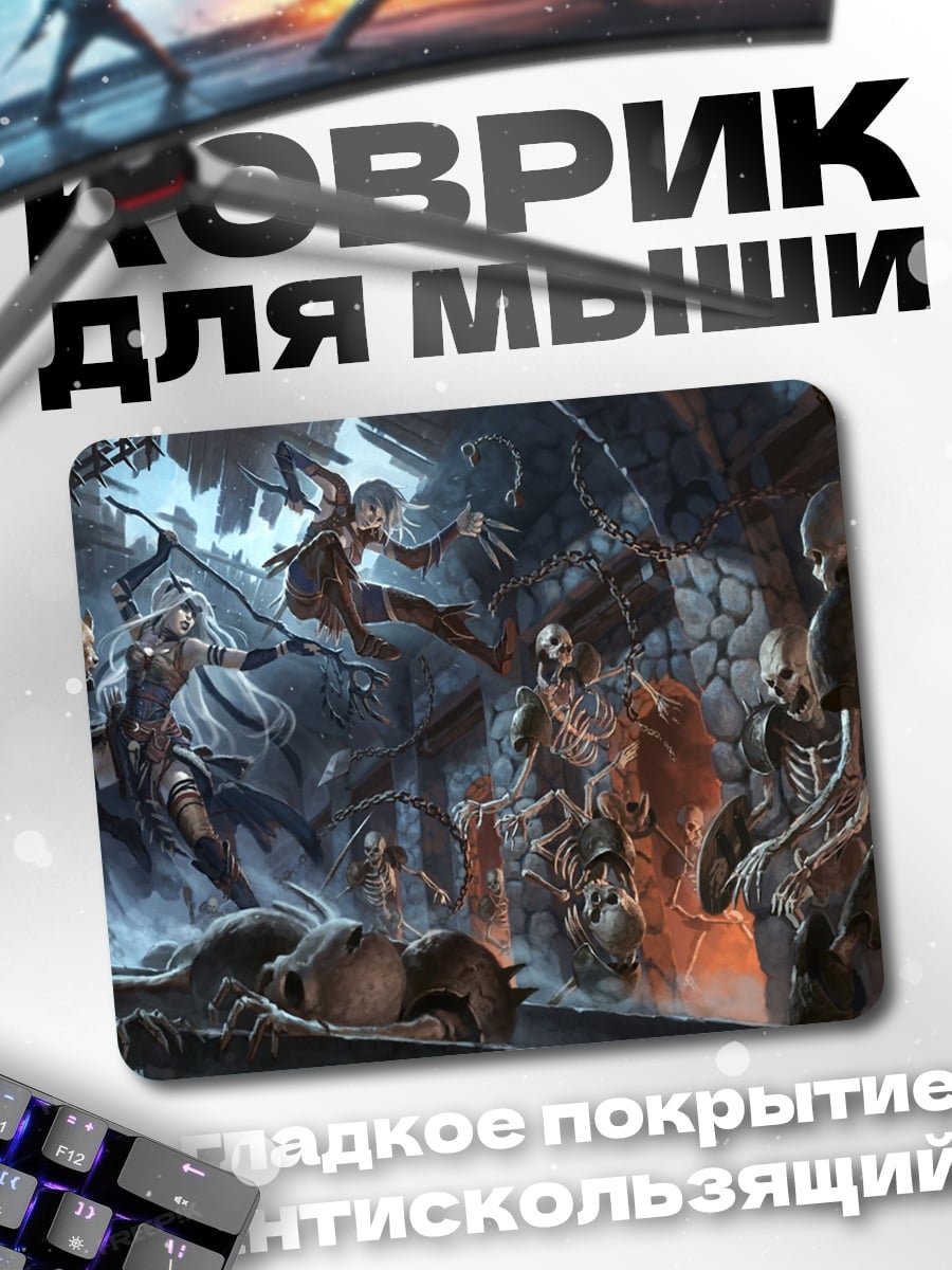 Коврик Битва с нежитью