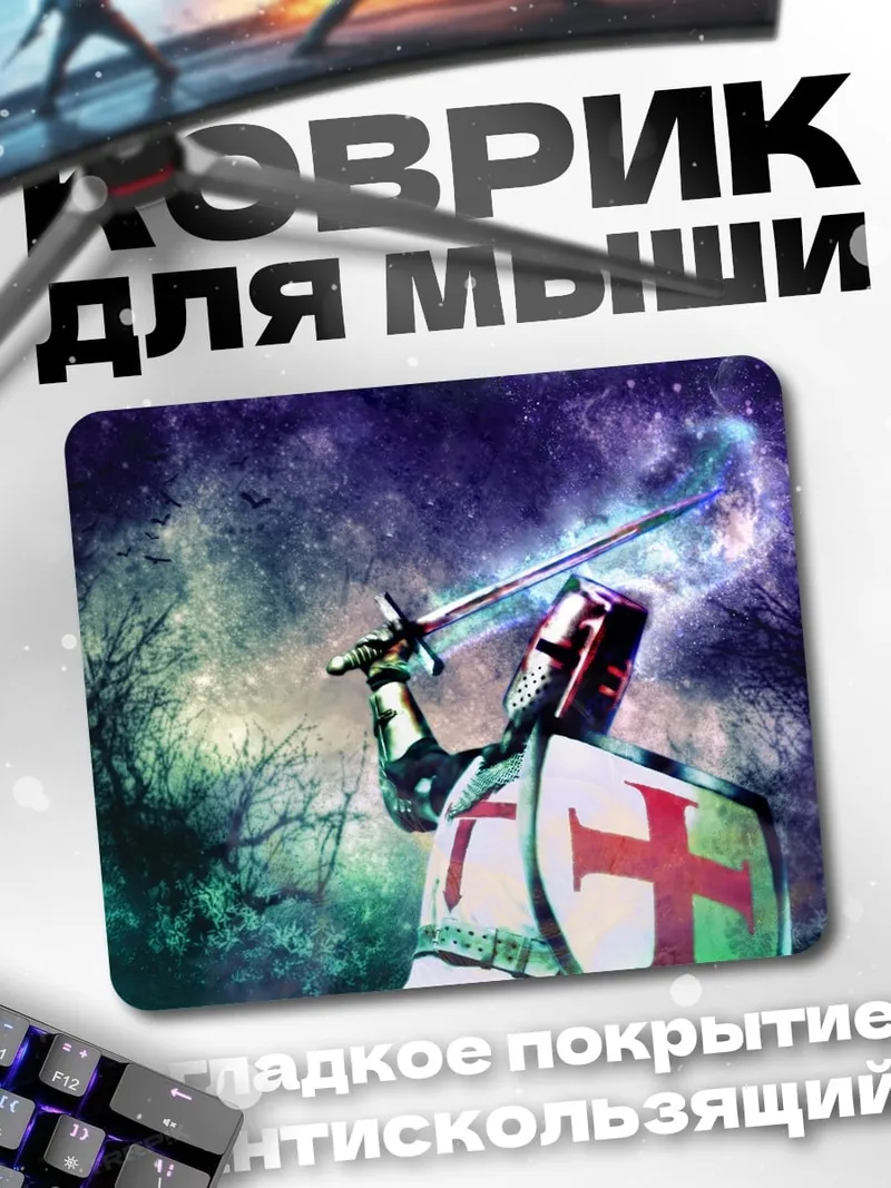Коврик Рыцарь с мечом